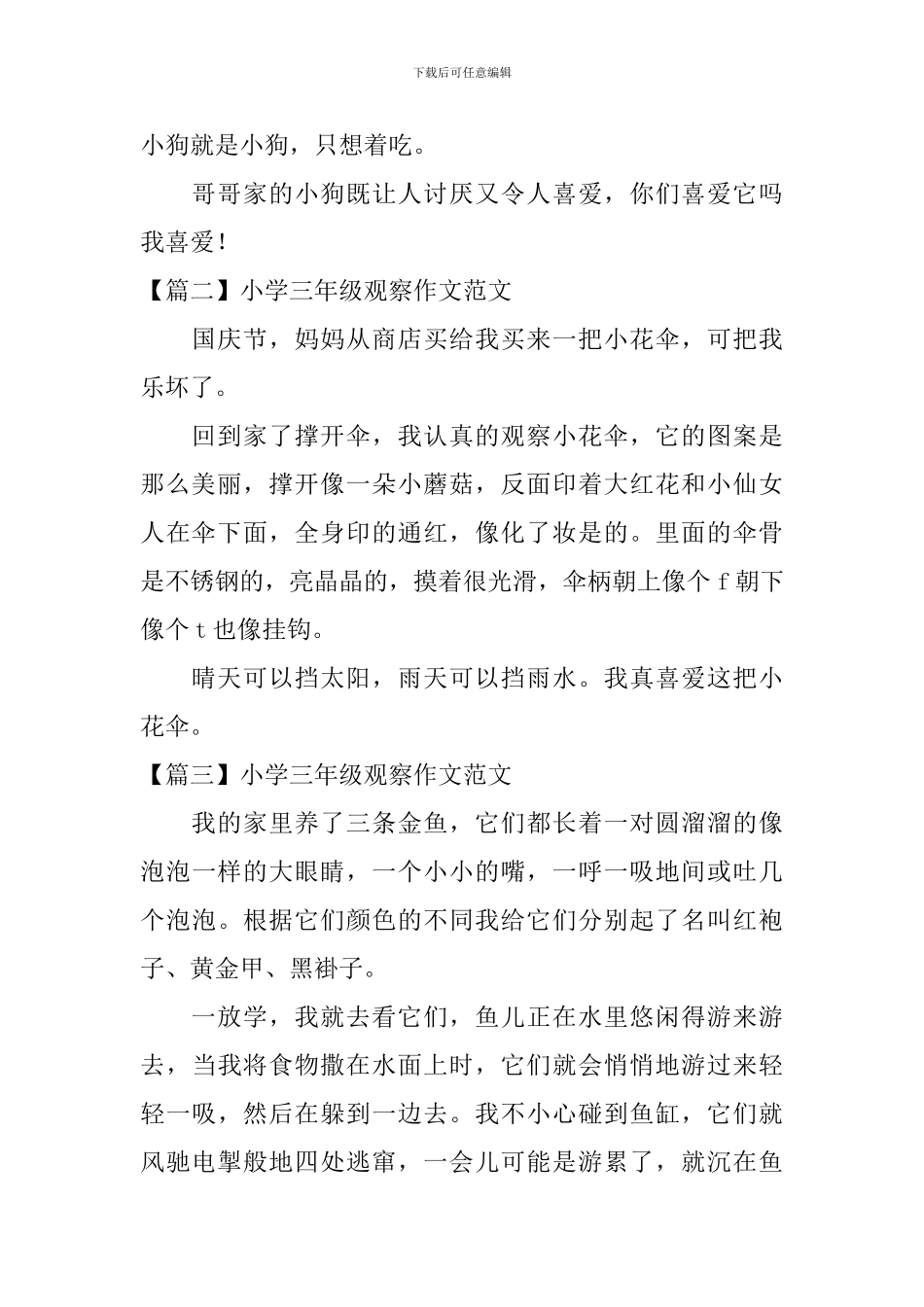 小学三年级观察作文范文5篇_第2页