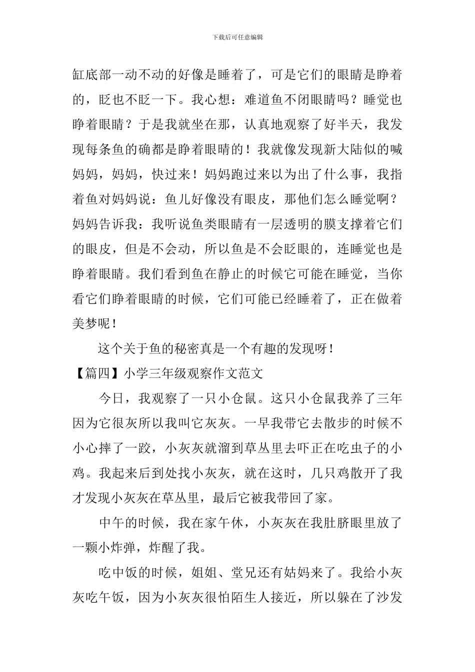 小学三年级观察作文范文5篇_第3页