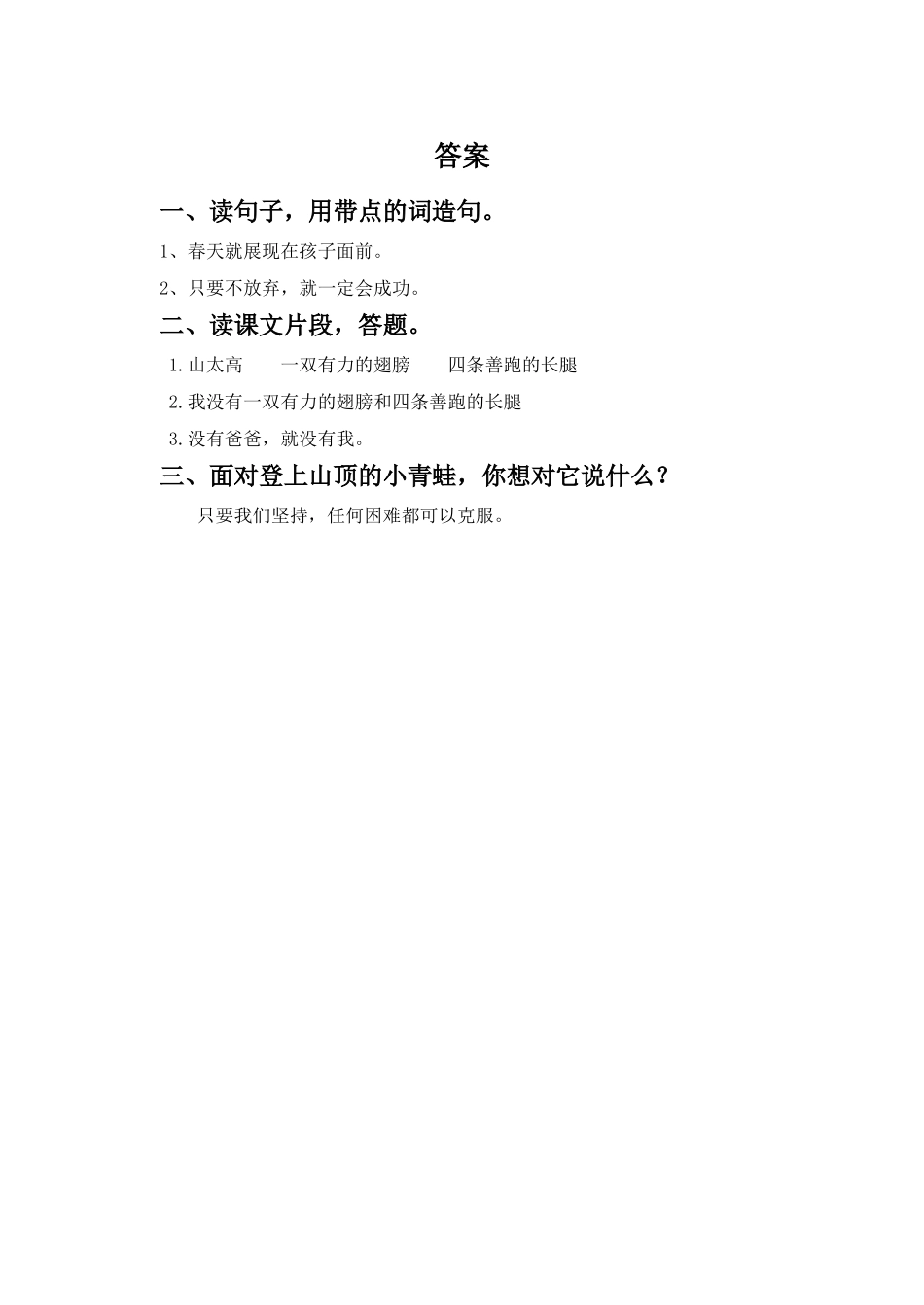 《青蛙看海》同步练习3_第2页