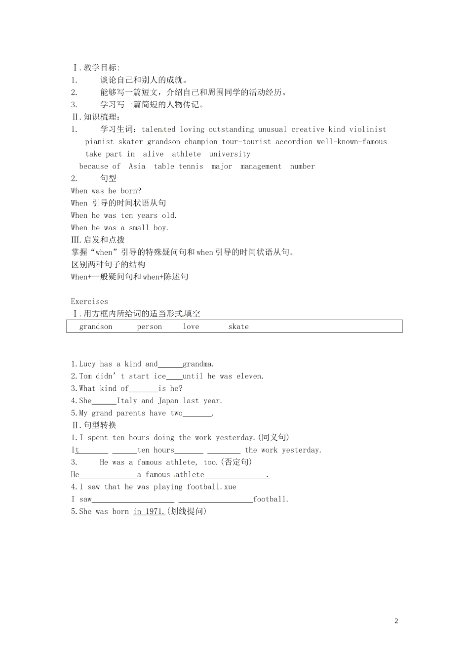 吉林省伊通县实验中学八年级英语上册《Unit-9-When-was-he-born？》教案1-人教新目标版_第2页