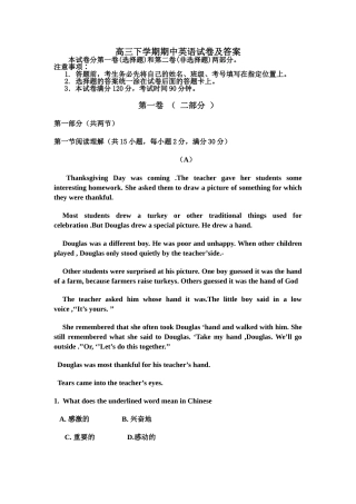 高三下期中试题
