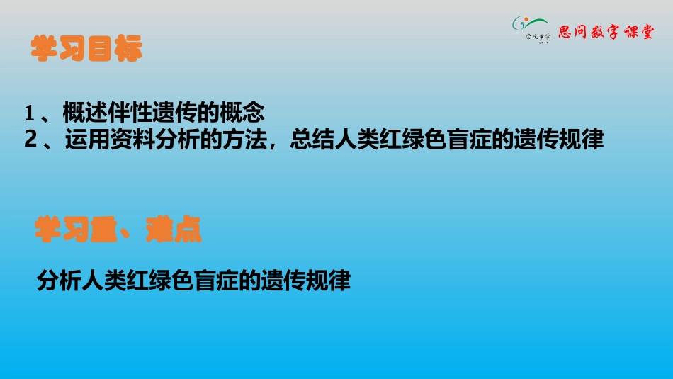 二人的伴性遗传_第2页