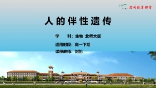 二人的伴性遗传