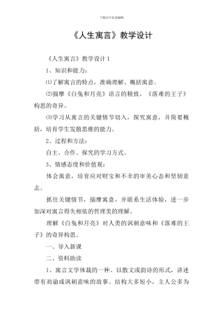 《人生寓言》教学设计