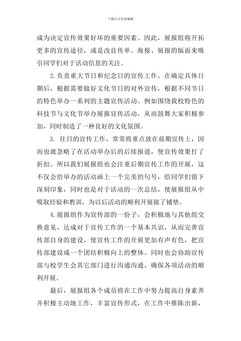 2024大学学生会宣传部的工作计划_第3页