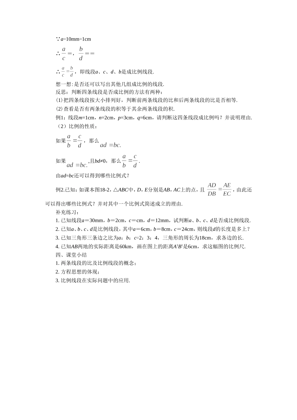 《比例线段》教案_第2页