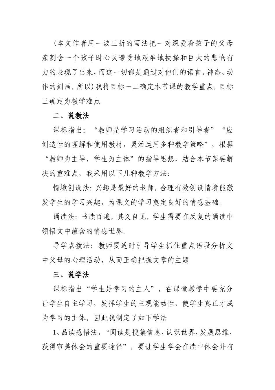 《父母的心》说课稿_第2页