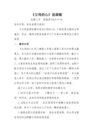 《父母的心》说课稿
