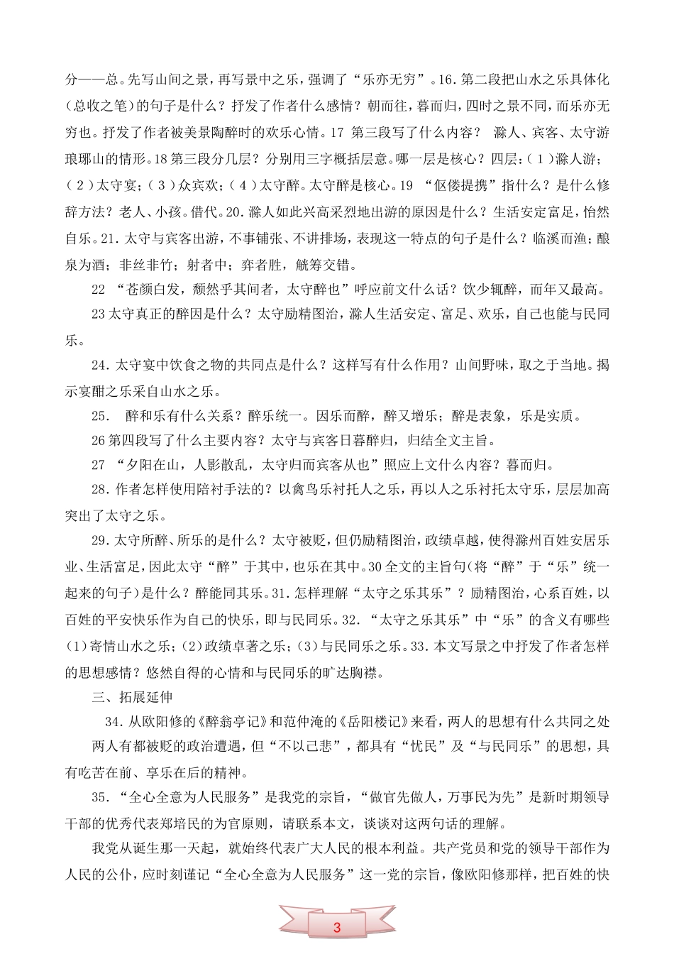 中学语文：《醉翁亭记》复习题解_第2页