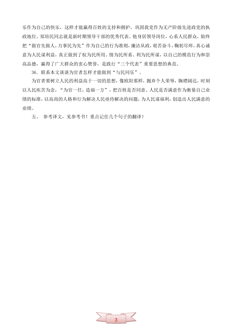 中学语文：《醉翁亭记》复习题解_第3页
