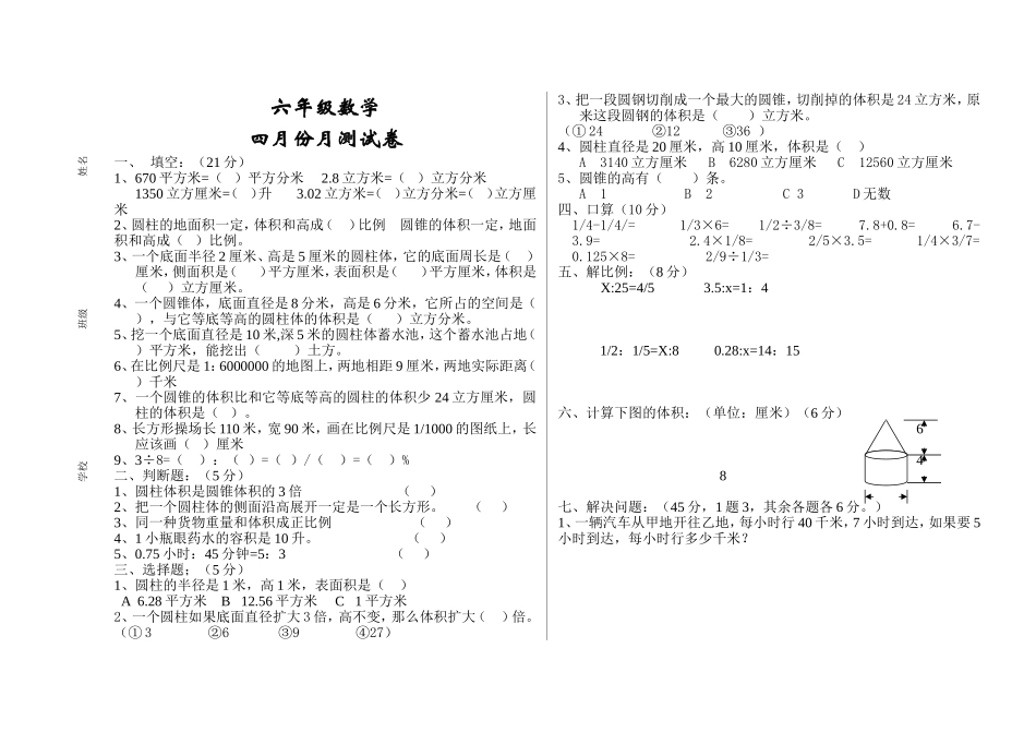 六年级数学三月份月测试卷_第1页