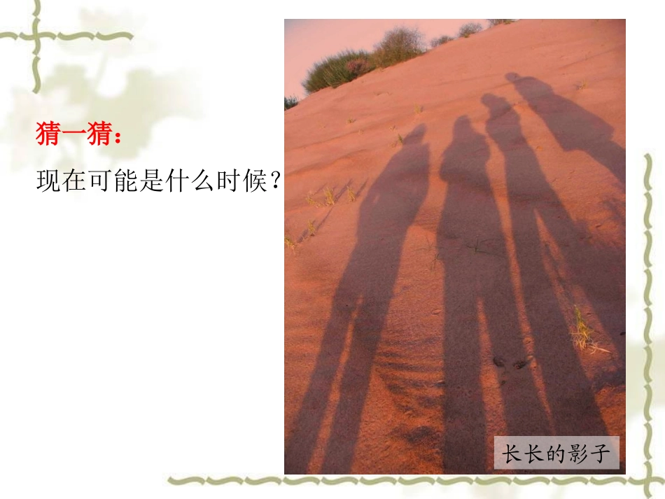 《2.太阳钟》课件2_第3页