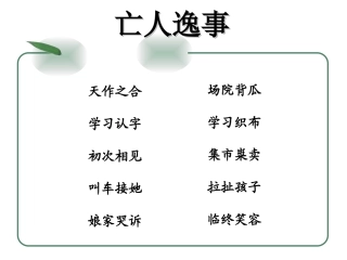 《亡人逸事》最终