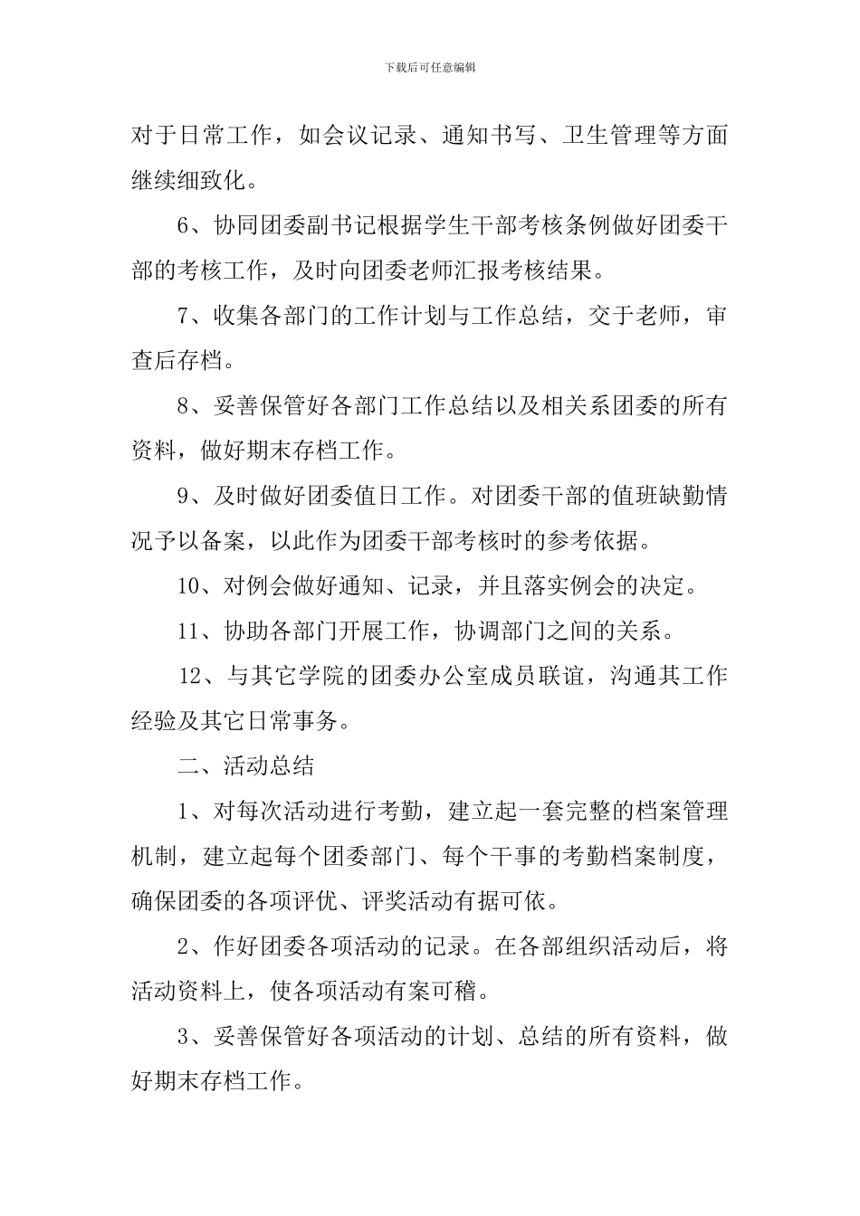 办公室主任个人工作计划怎么写_第2页