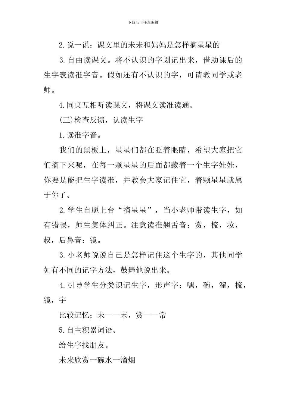 小学二年级下册语文《摘星星》教案范本_第3页