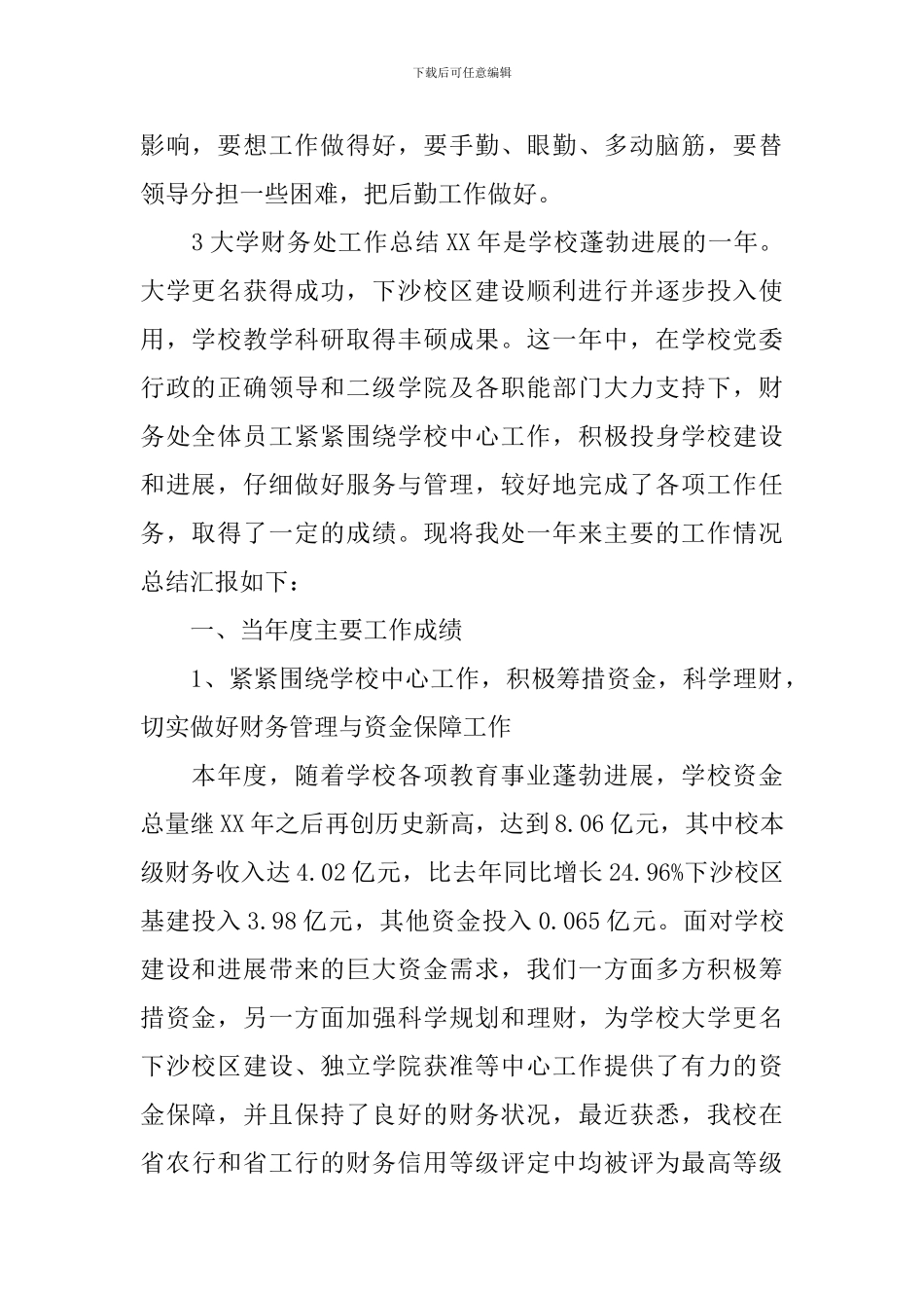 高校财务处工作总结与计划范文_第2页