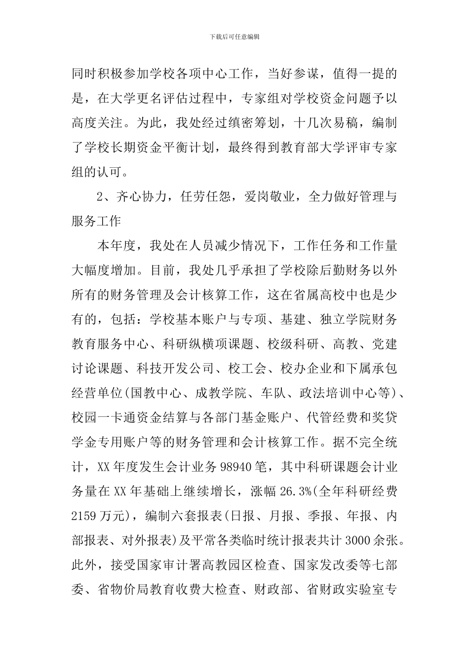 高校财务处工作总结与计划范文_第3页