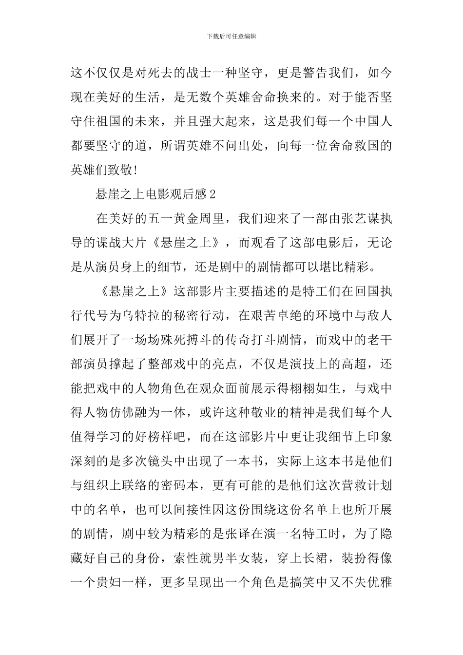 悬崖之上电影观后感最新2024_第2页