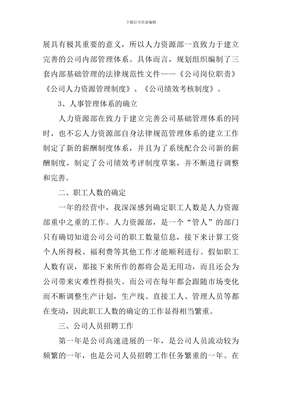 2024年公司人事专员个人年度工作总结_第2页