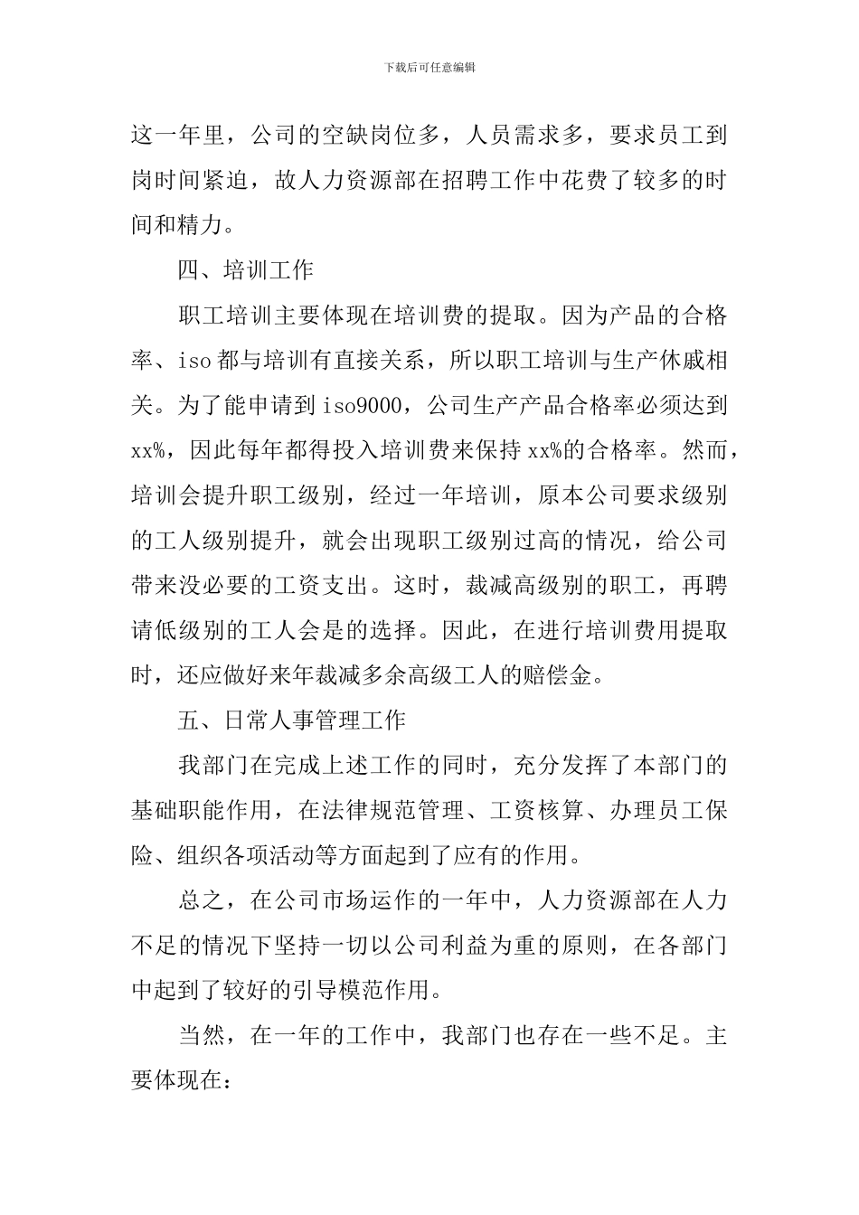 2024年公司人事专员个人年度工作总结_第3页