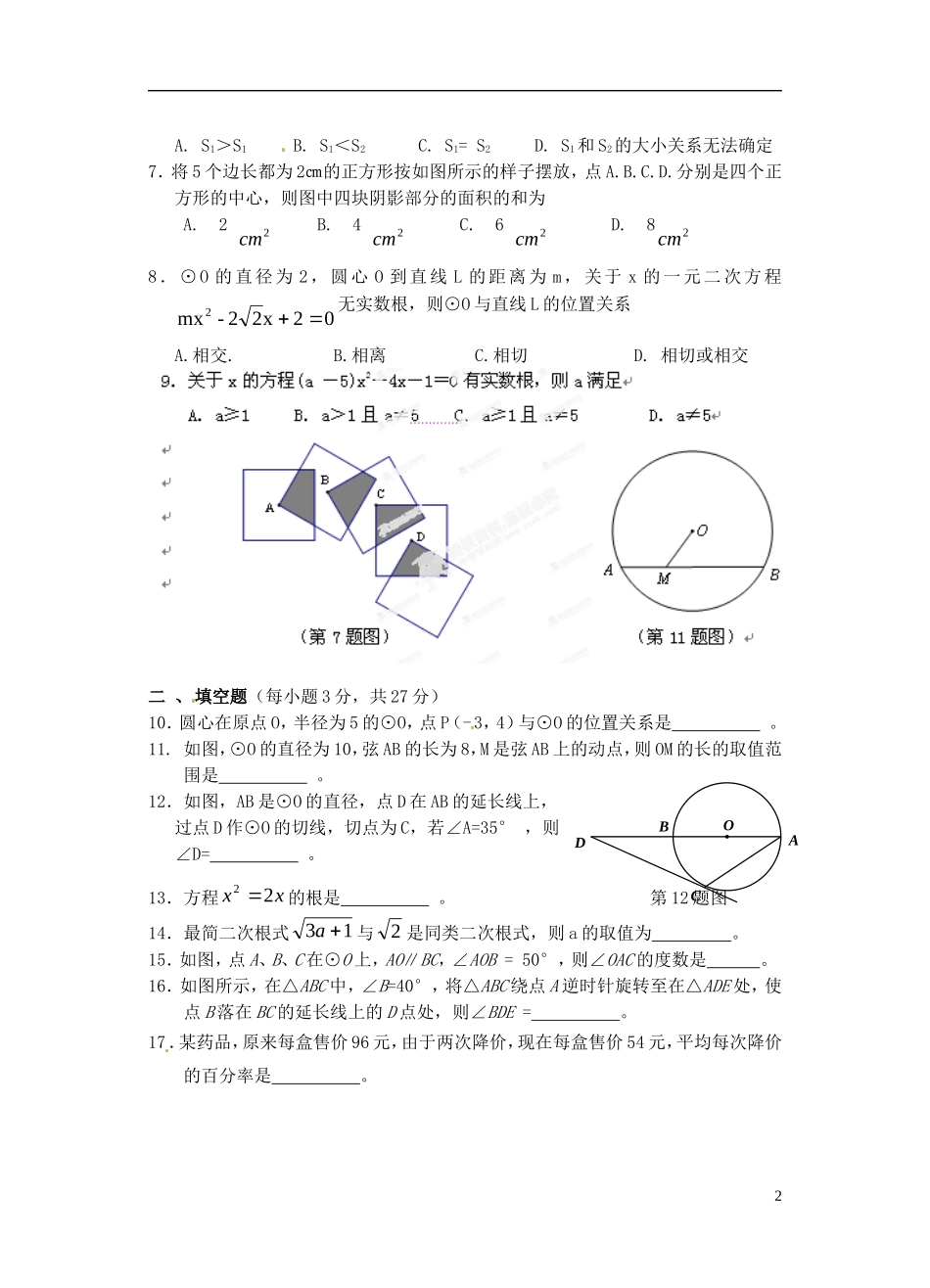 湖北省恩施建始县实验中学2013届九年级数学上学期期中检测试题(无答案)新人教版_第2页