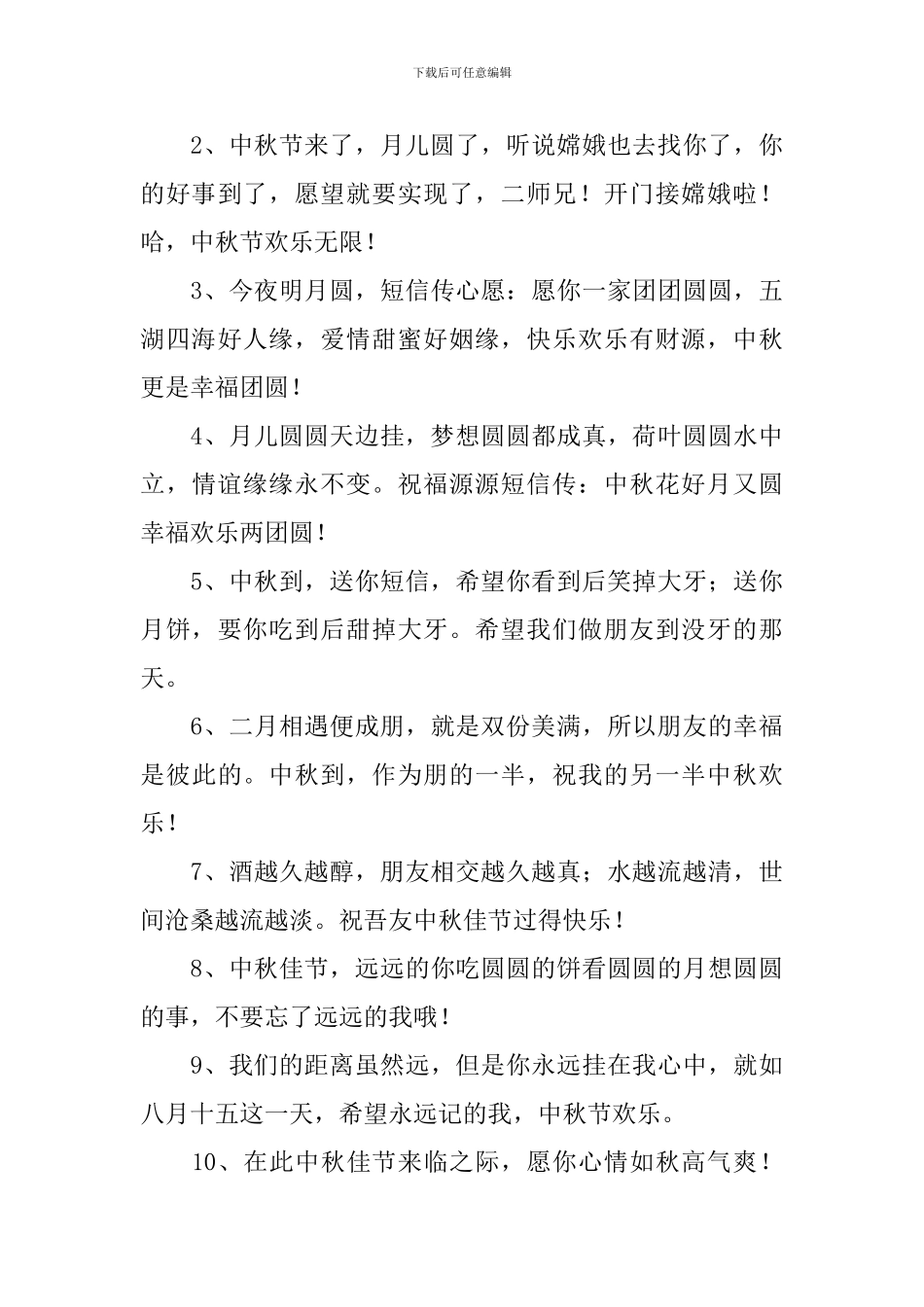 中秋节给同学的幽默祝福短信_第3页