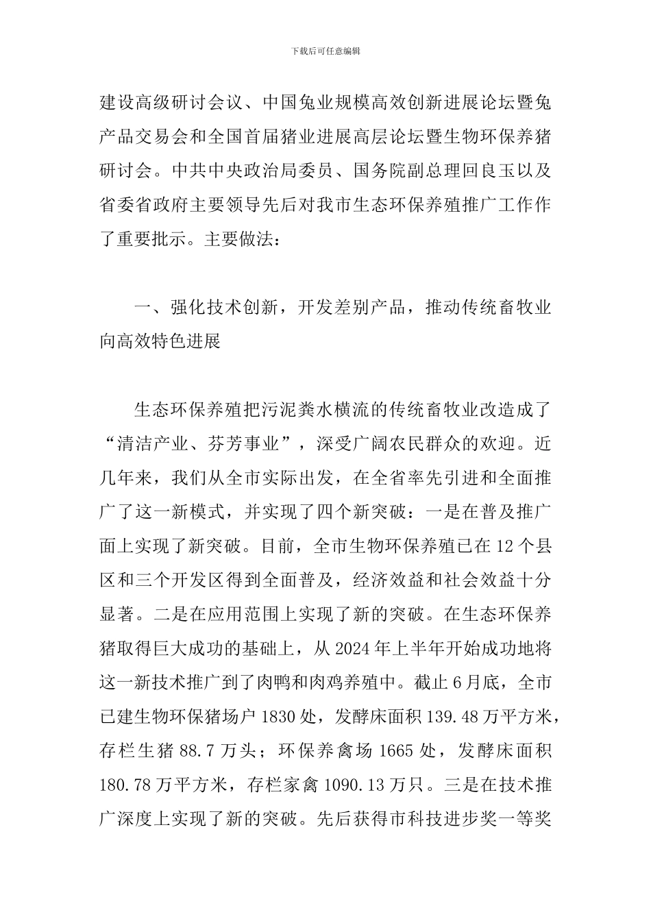 局长在特色养殖工作会发言_第2页