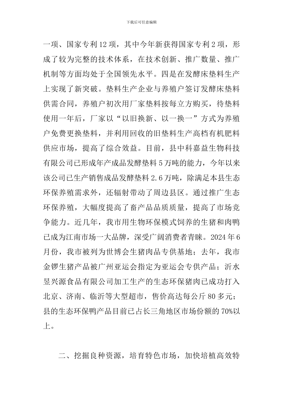 局长在特色养殖工作会发言_第3页