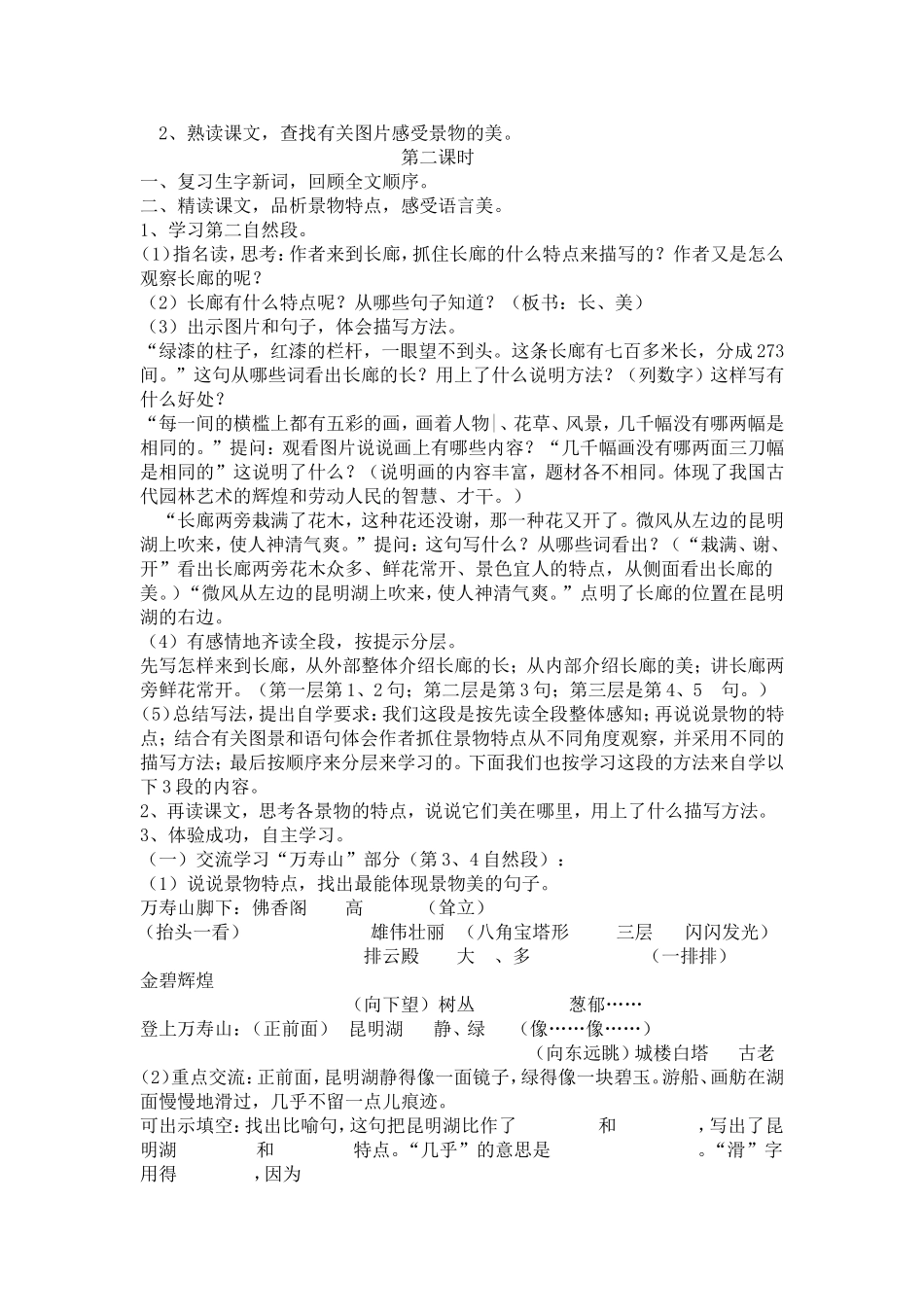 18颐和园教案_第2页