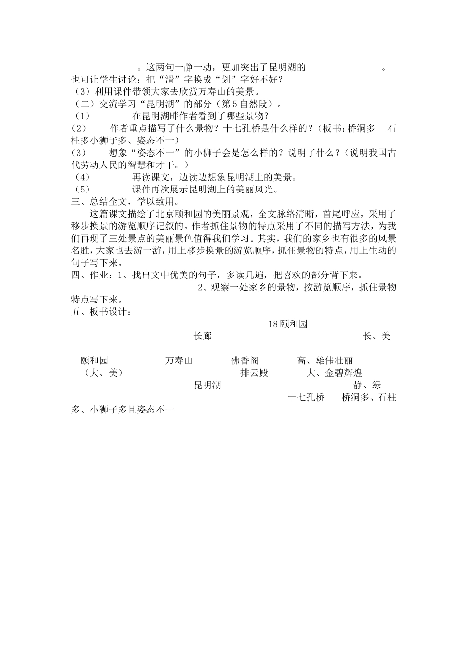 18颐和园教案_第3页