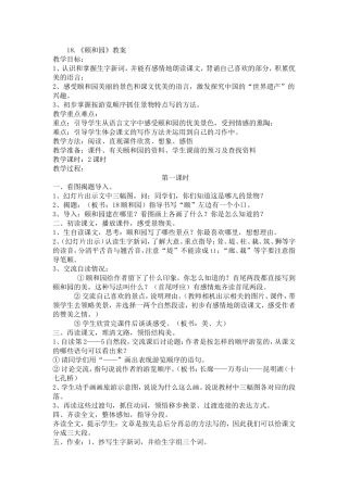 18颐和园教案