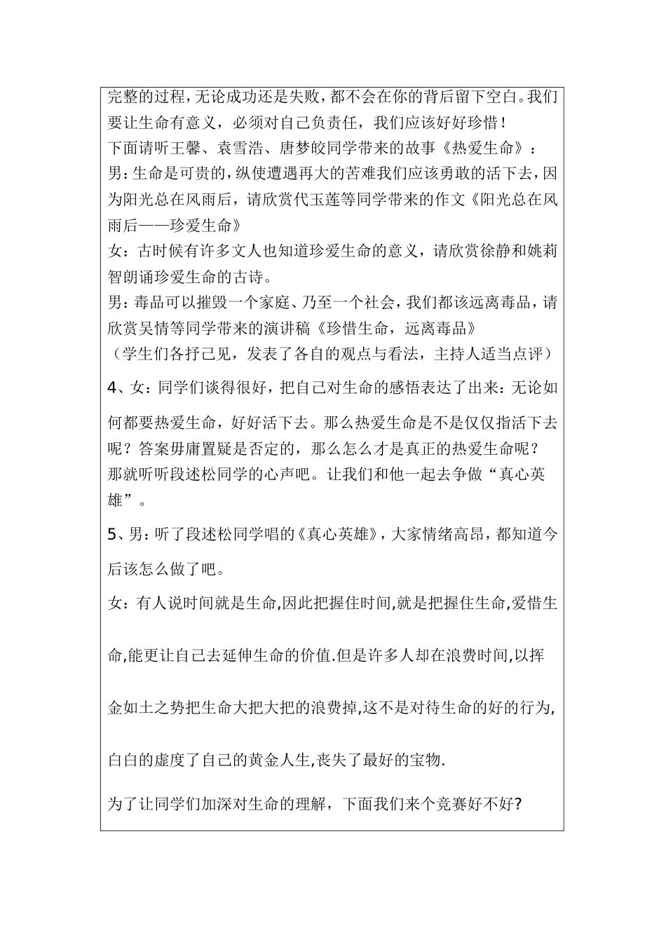 珍爱生命MicrosoftWord文档_第2页
