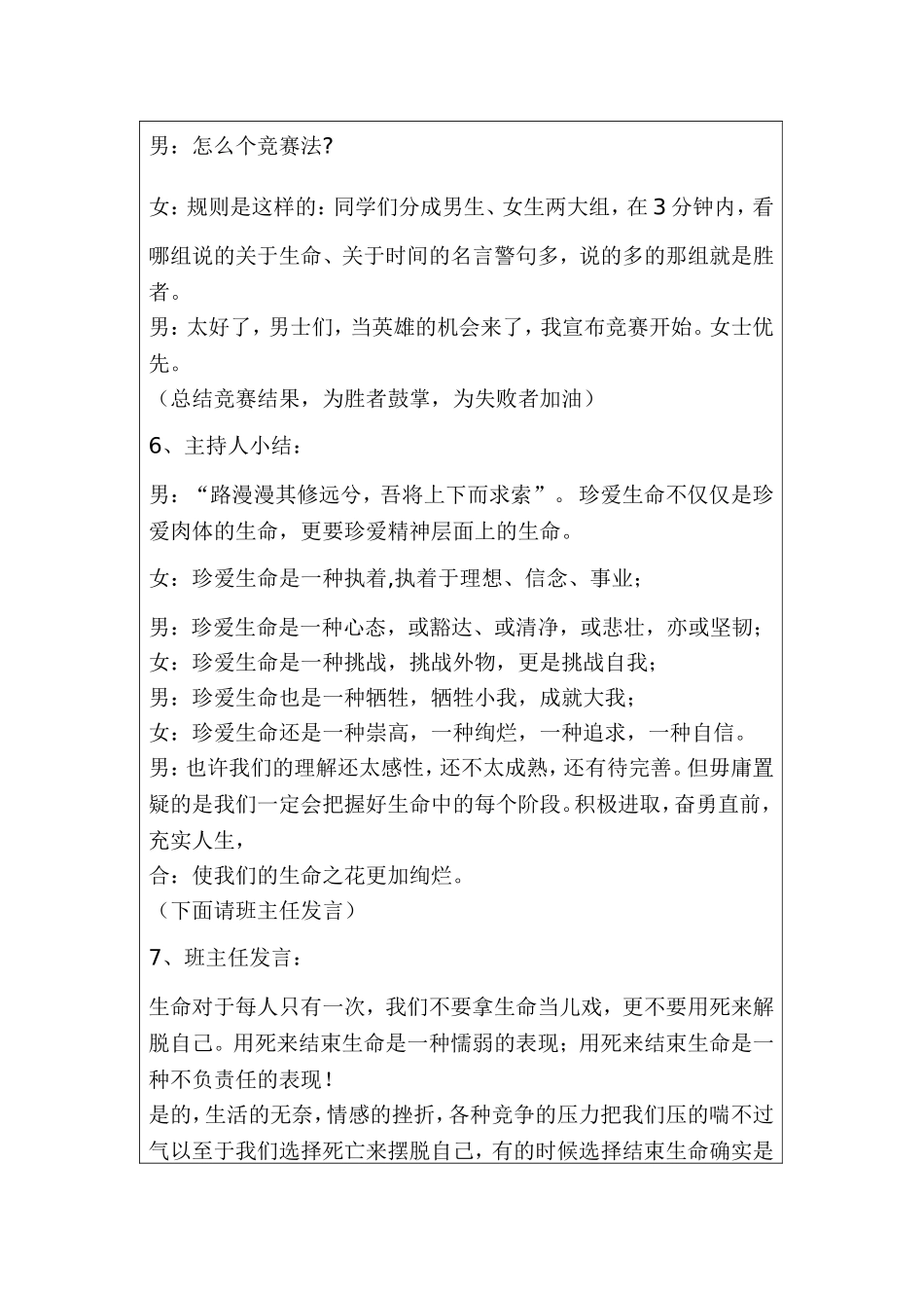 珍爱生命MicrosoftWord文档_第3页