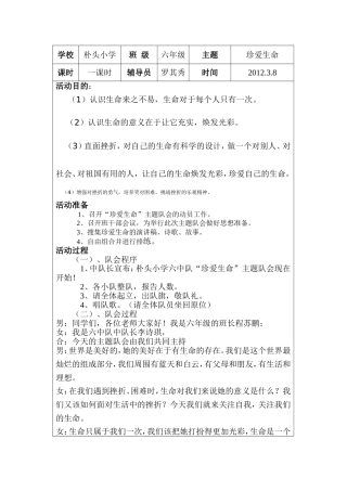 珍爱生命MicrosoftWord文档