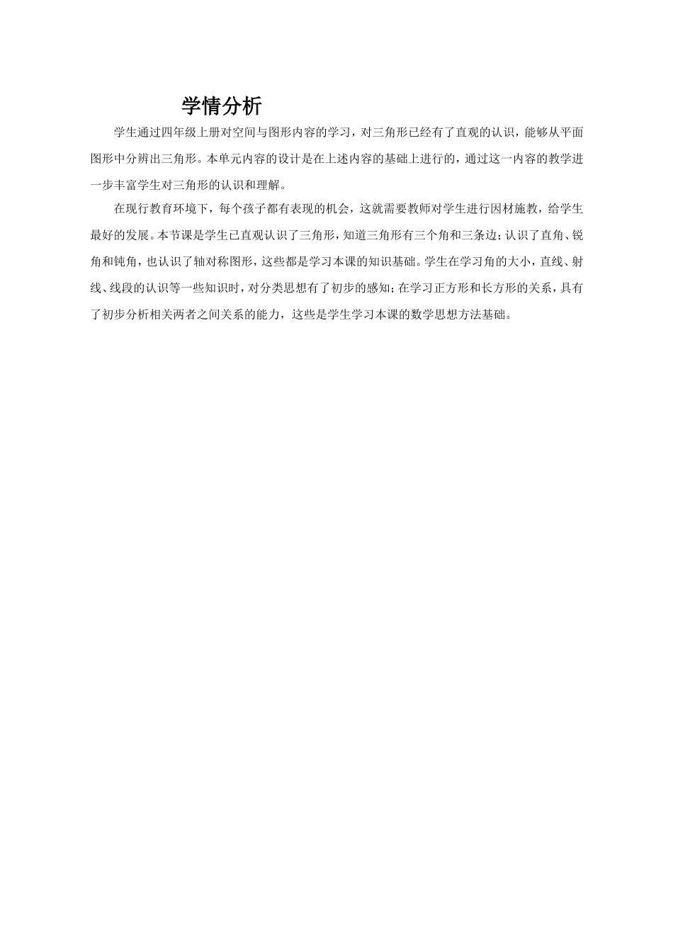 小学数学2011版本小学四年级相关资源-(2)_第1页