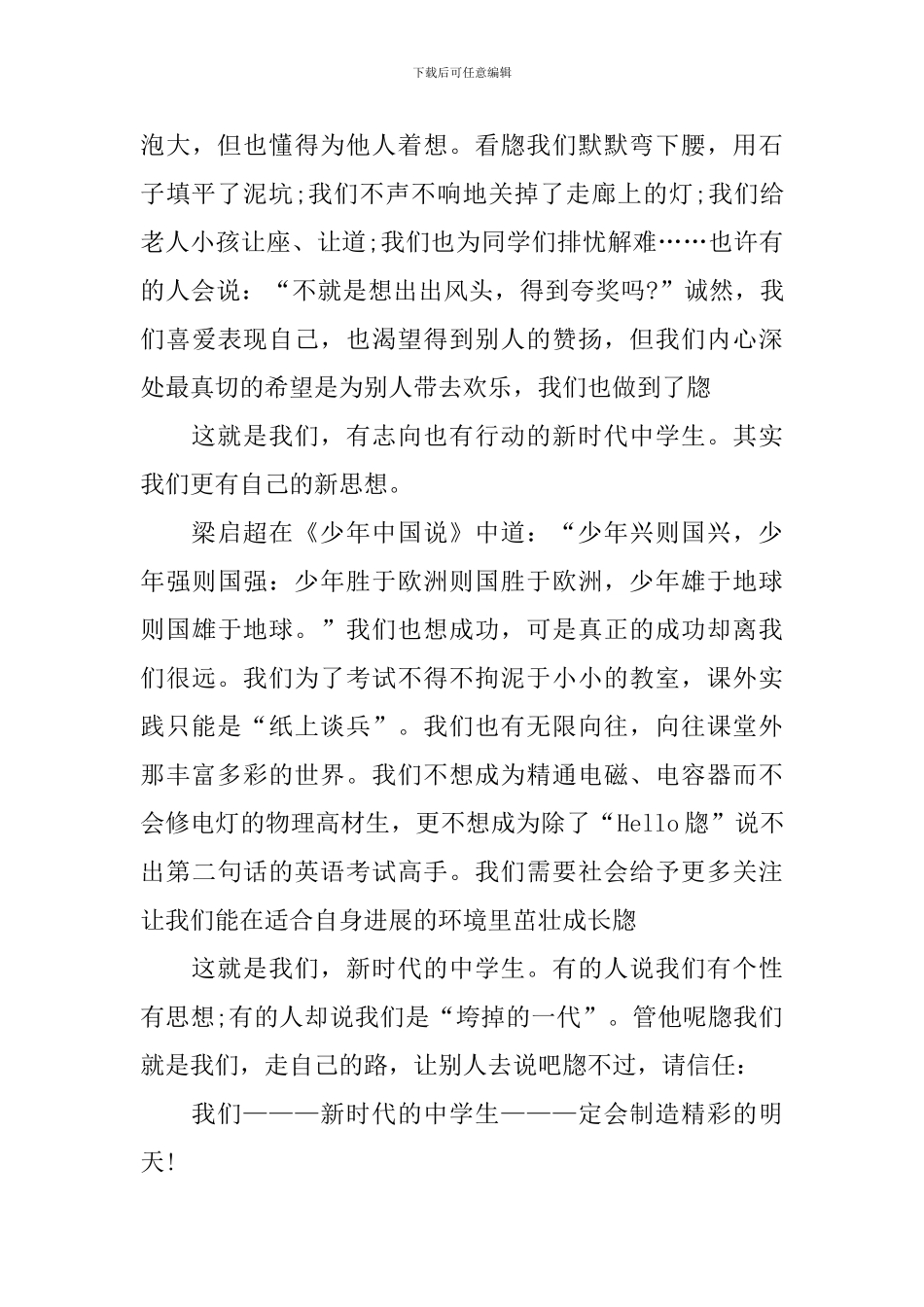 新时代好少年先进事迹心得作文_第3页