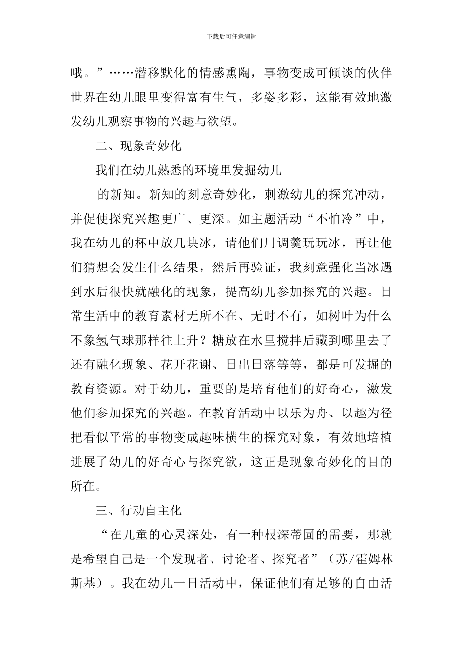 幼儿园班级专题工作情况总结_第2页