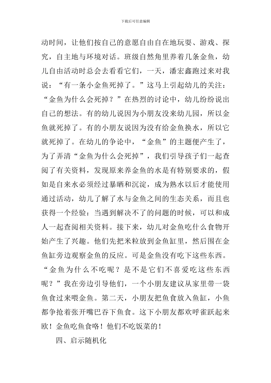 幼儿园班级专题工作情况总结_第3页