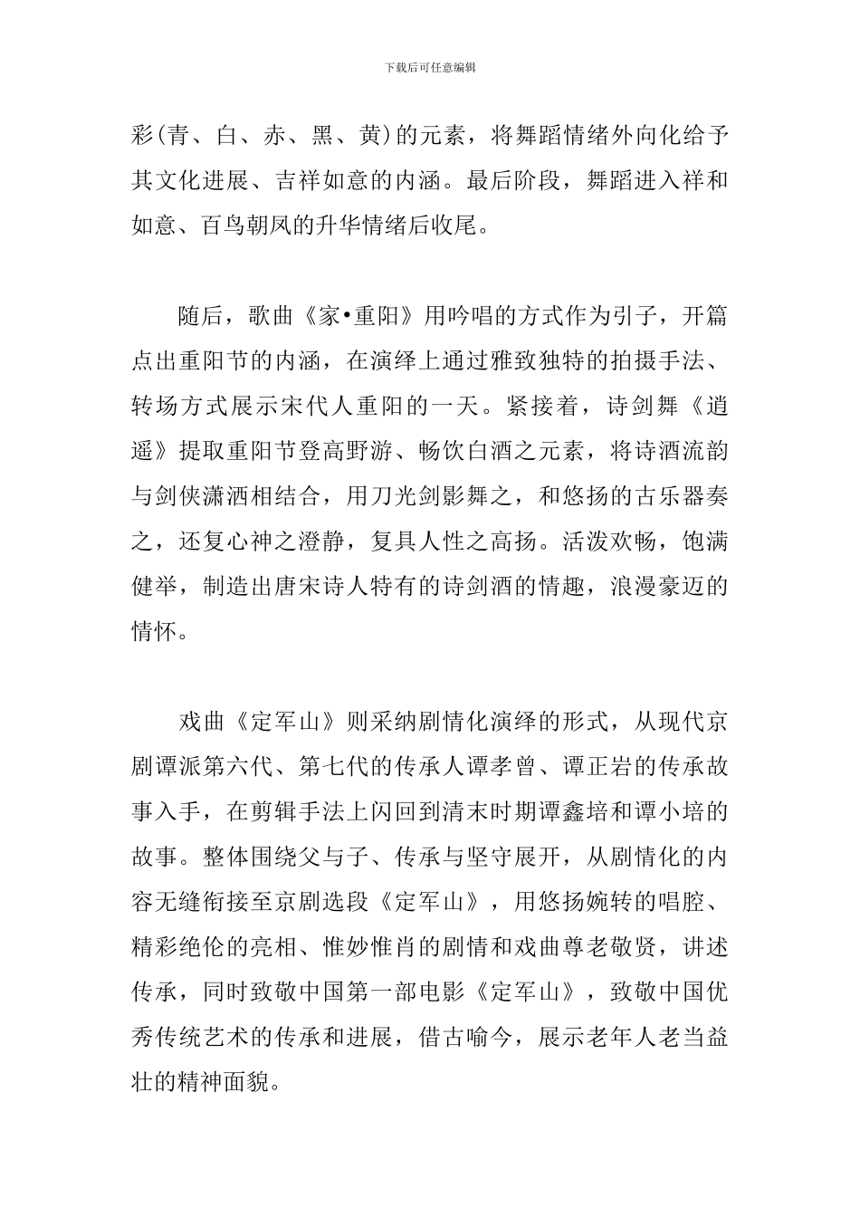 《重阳奇妙游》晚会观后感三篇_第2页