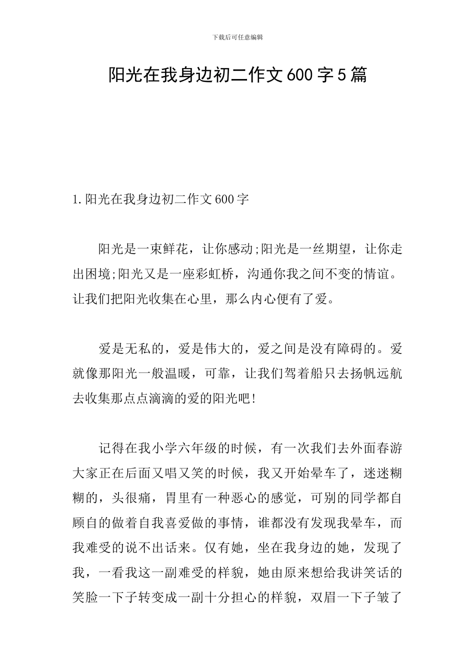 阳光在我身边初二作文600字5篇_第1页