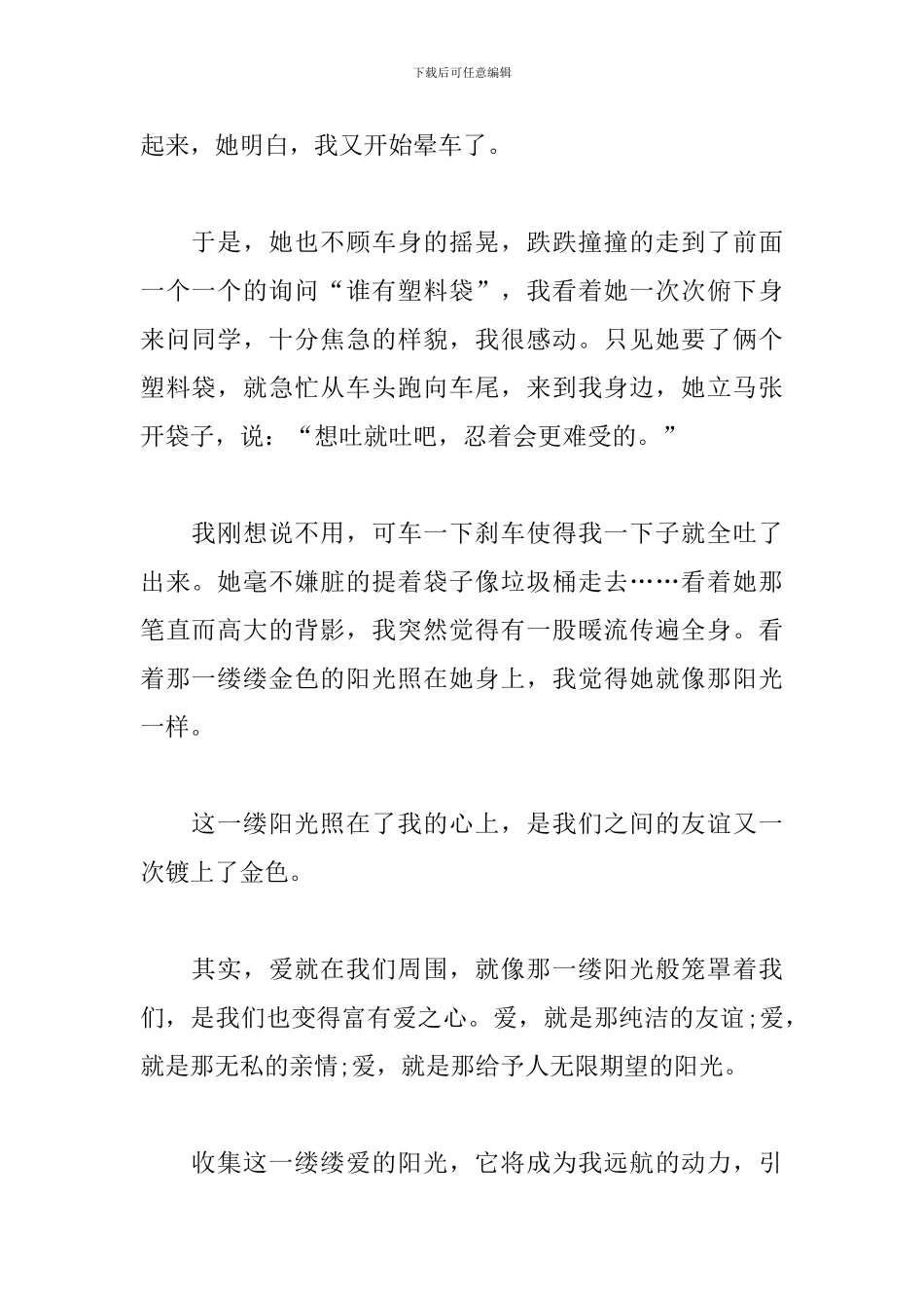 阳光在我身边初二作文600字5篇_第2页