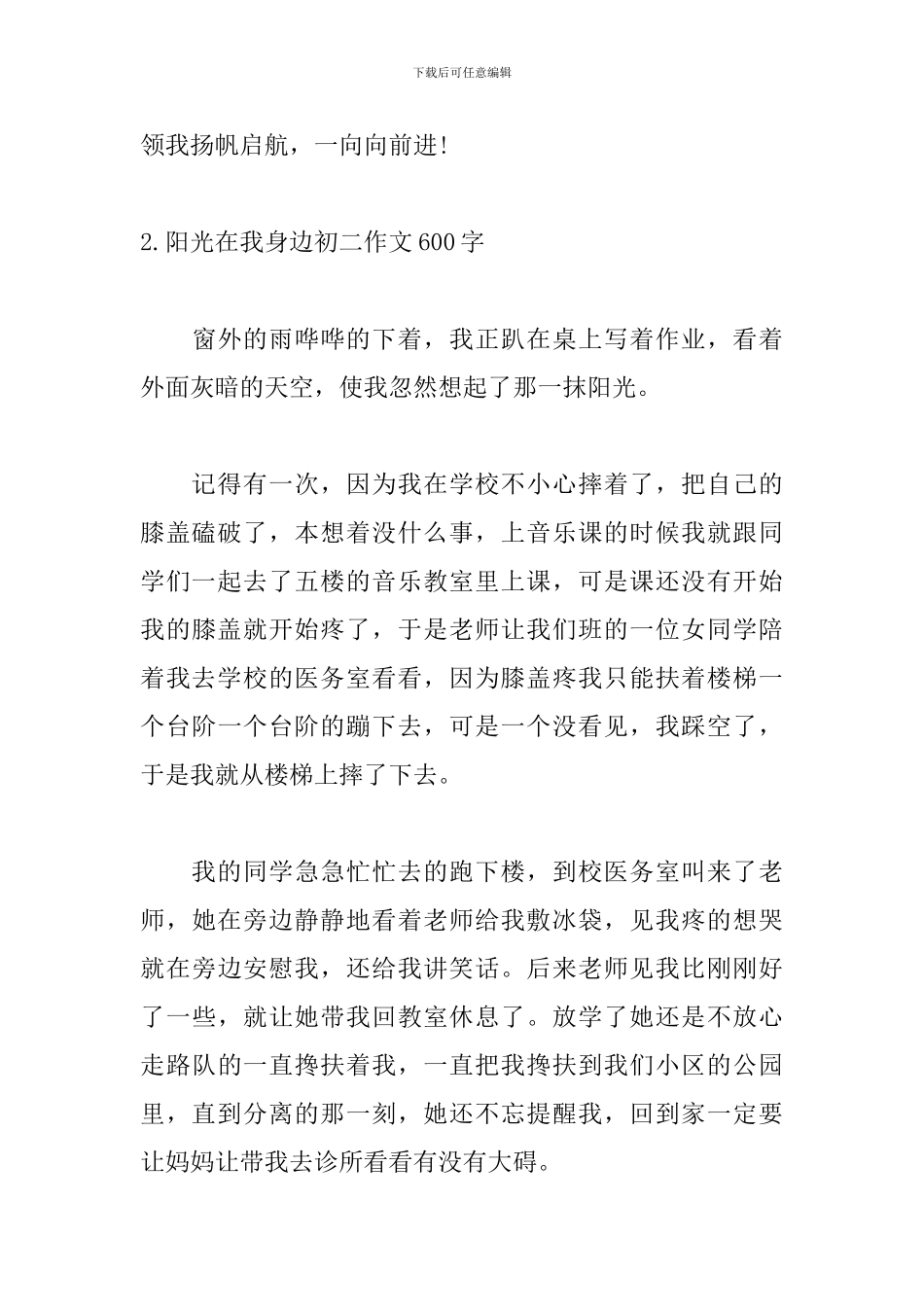 阳光在我身边初二作文600字5篇_第3页