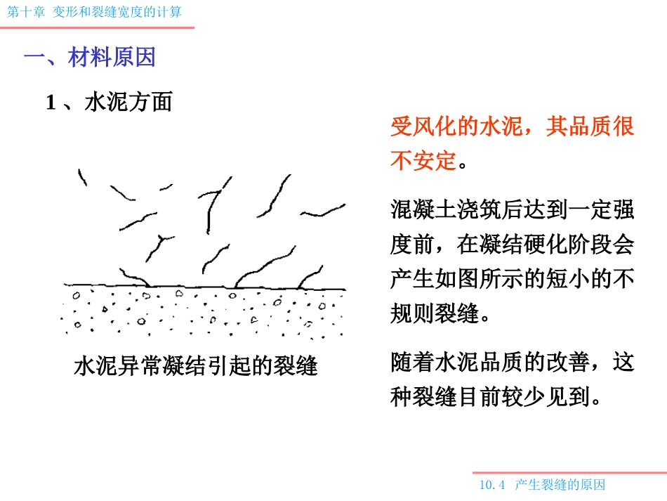 裂缝原因课件_第3页