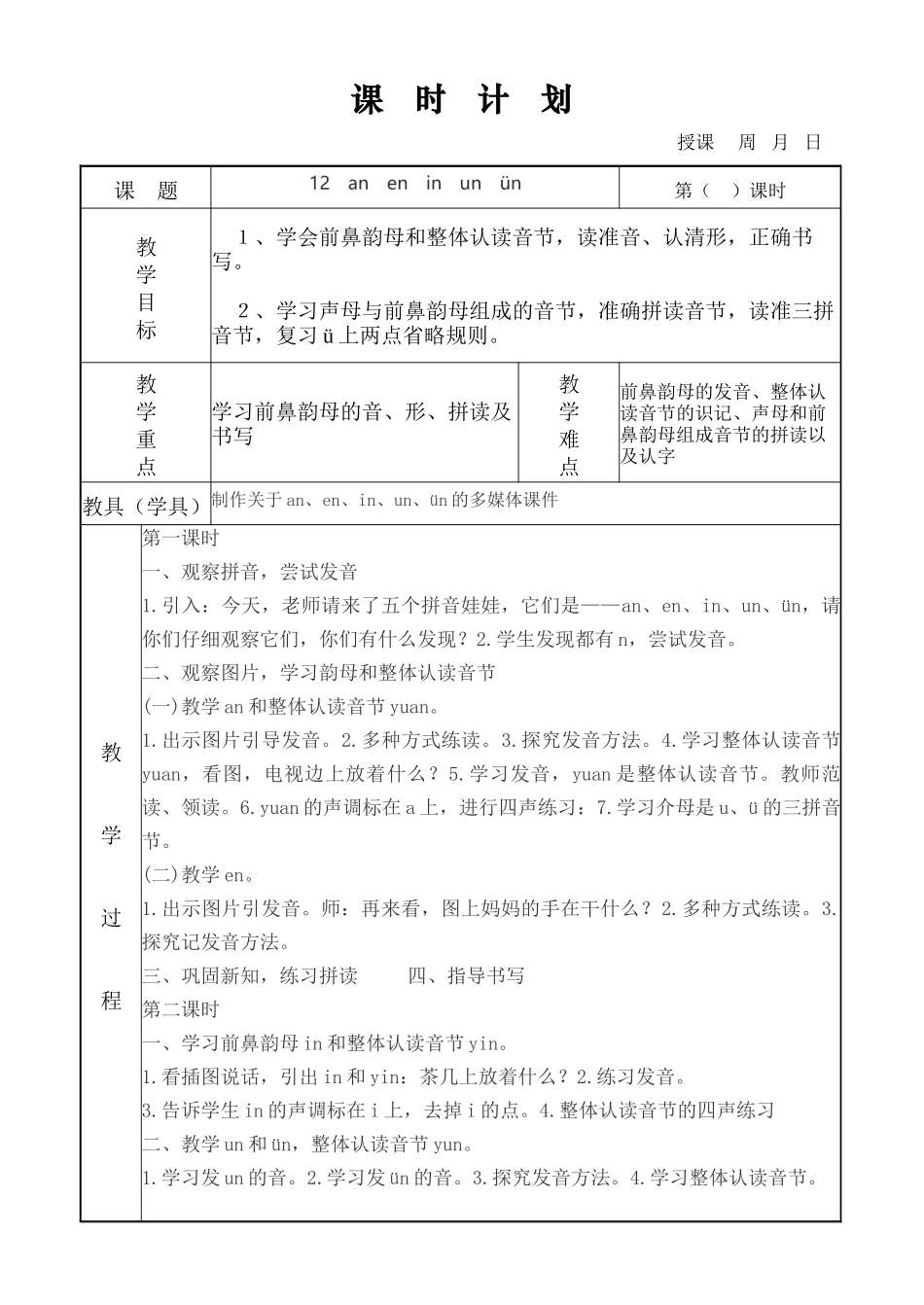 12-an-en-in-un-ün_第1页