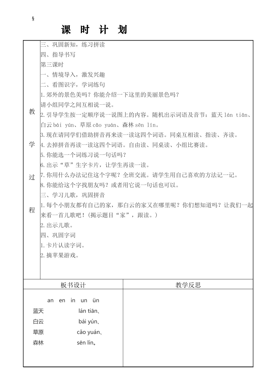 12-an-en-in-un-ün_第2页