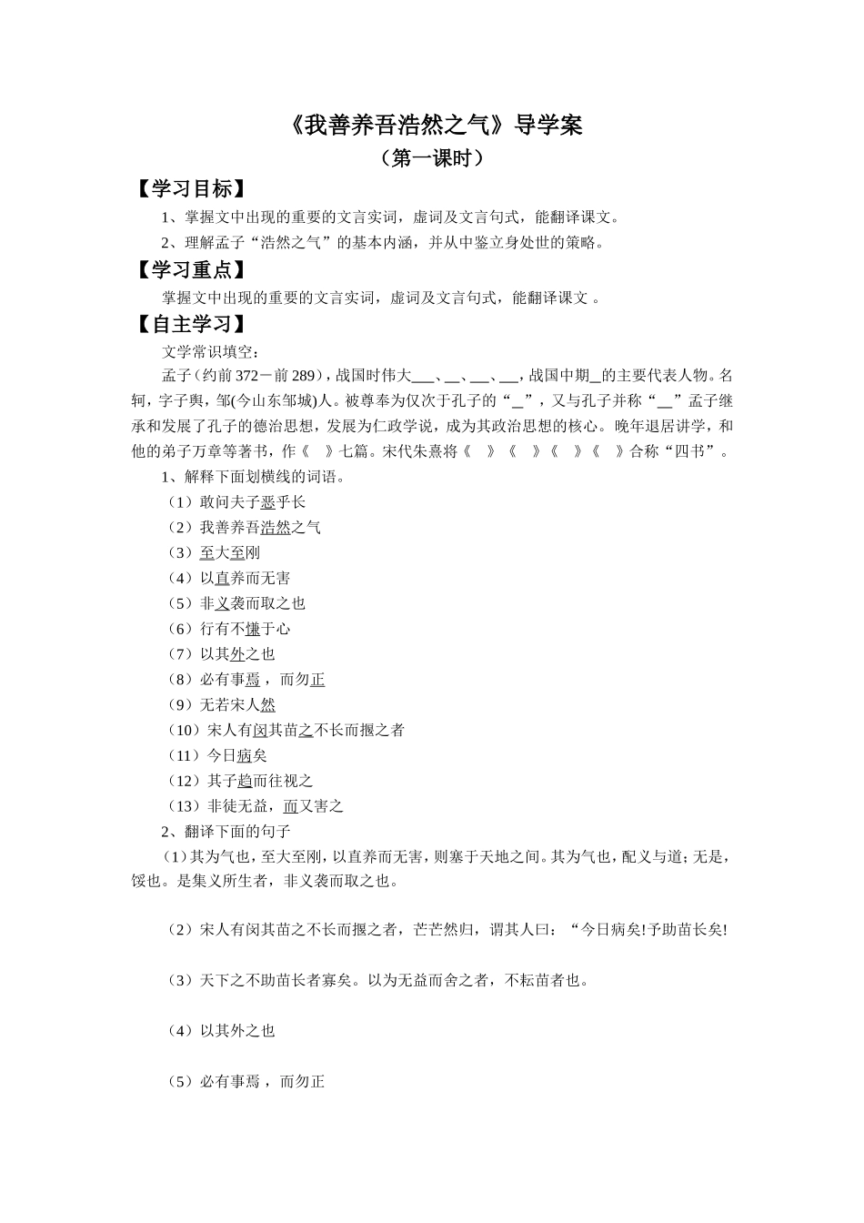 《我善养吾浩然之气》导学案2_第1页