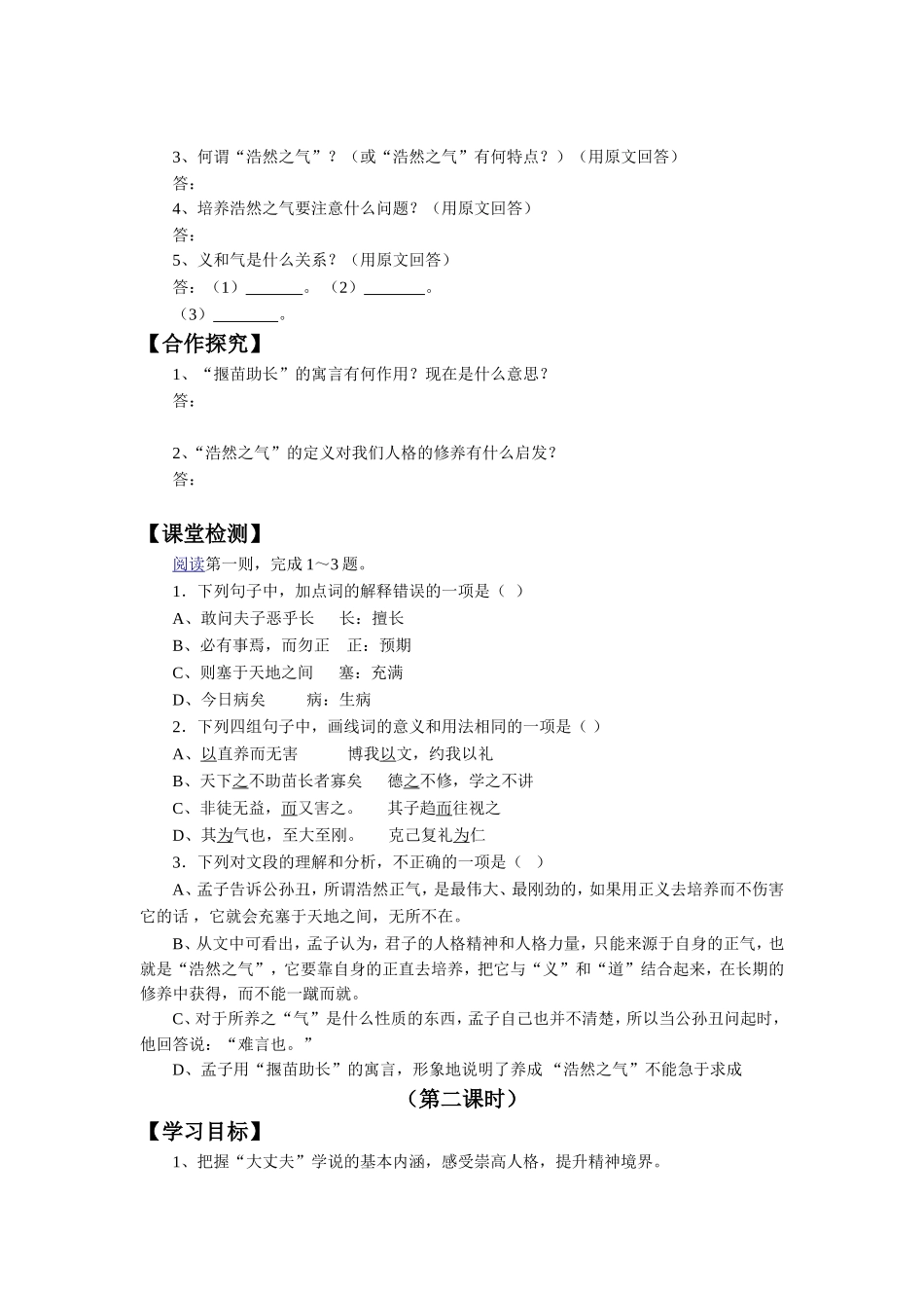 《我善养吾浩然之气》导学案2_第2页