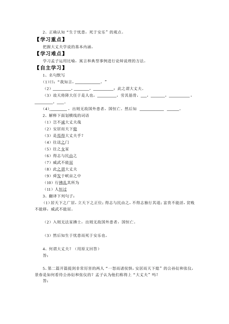 《我善养吾浩然之气》导学案2_第3页
