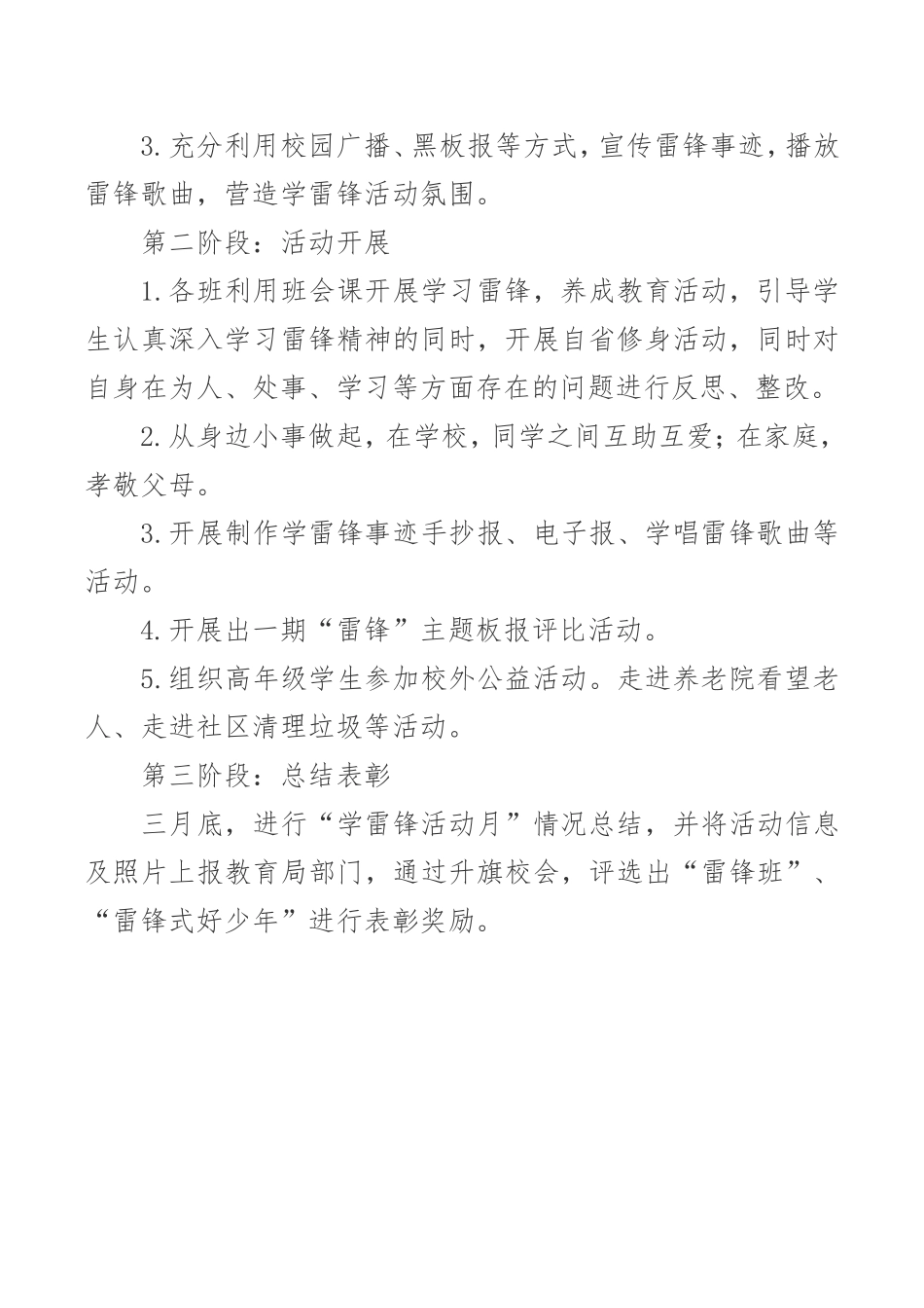 各种活动辅导时间安排_第2页