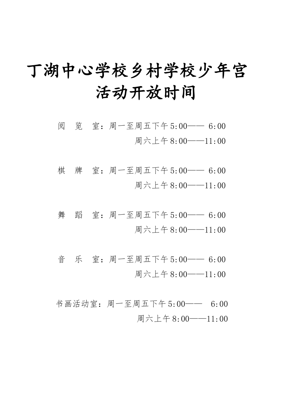 各种活动辅导时间安排_第3页